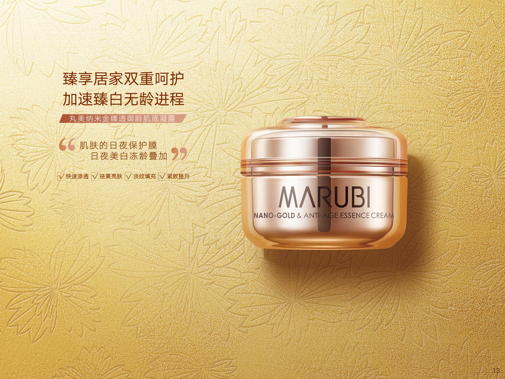 丸美｜纳米金精华霜